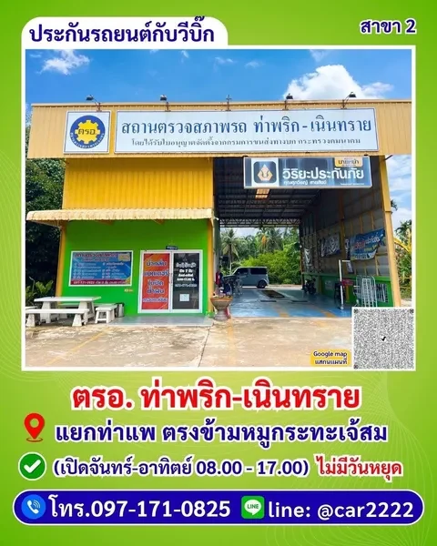 ภาพสาขา 2 ตรอ.ท่าพริก-เนินทราย