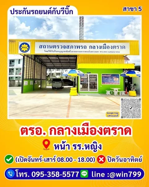 ภาพสาขา 5 ตรอ.กลางเมืองตราด