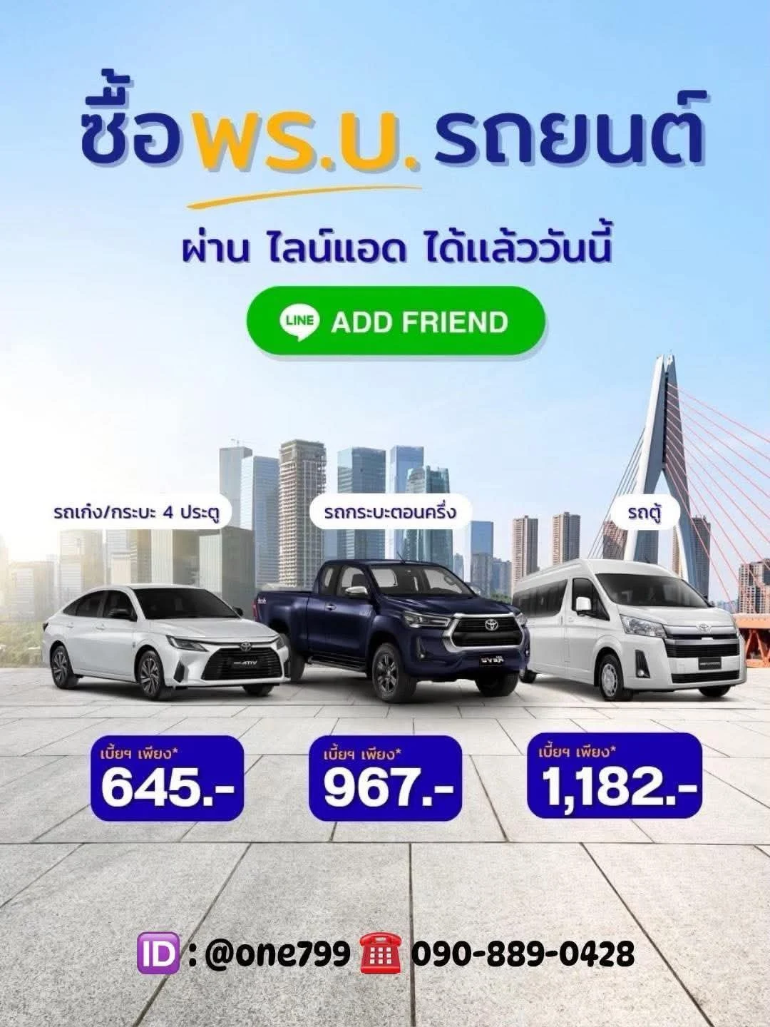 พ.ร.บ. รถยนต์