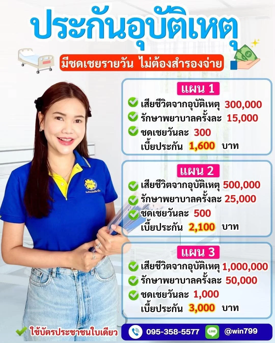 ประกันอุบัติเหตุ